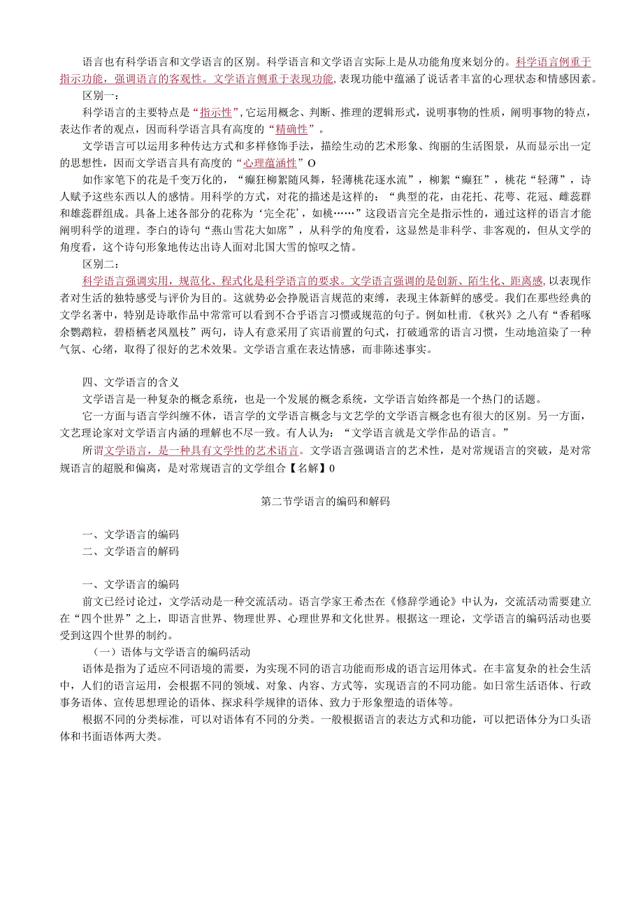 第七章文学语言.docx_第2页