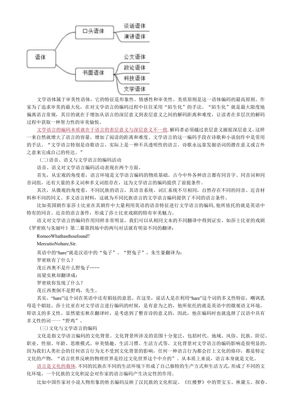 第七章文学语言.docx_第3页