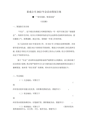 华为年会活动策划实施方案.docx