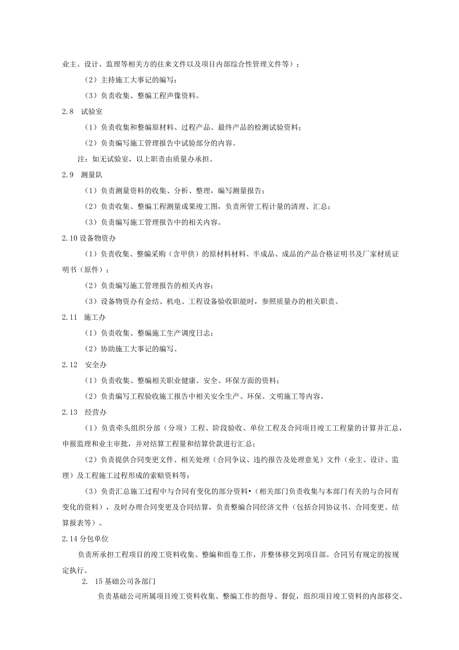 附录D.14 竣工资料收集、整编、移交管理办法.docx_第3页