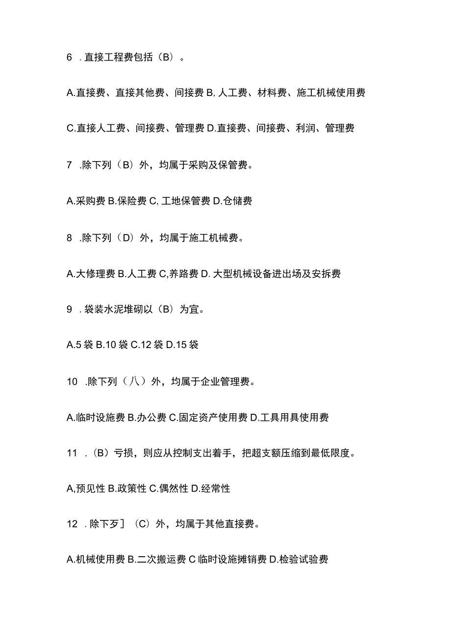 2023公共岗位材料员专业技能考试题库含答案.docx_第2页