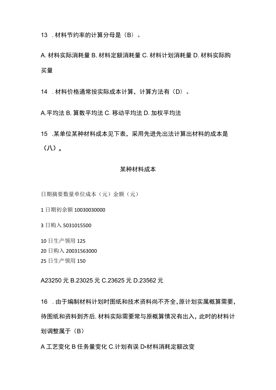 2023公共岗位材料员专业技能考试题库含答案.docx_第3页