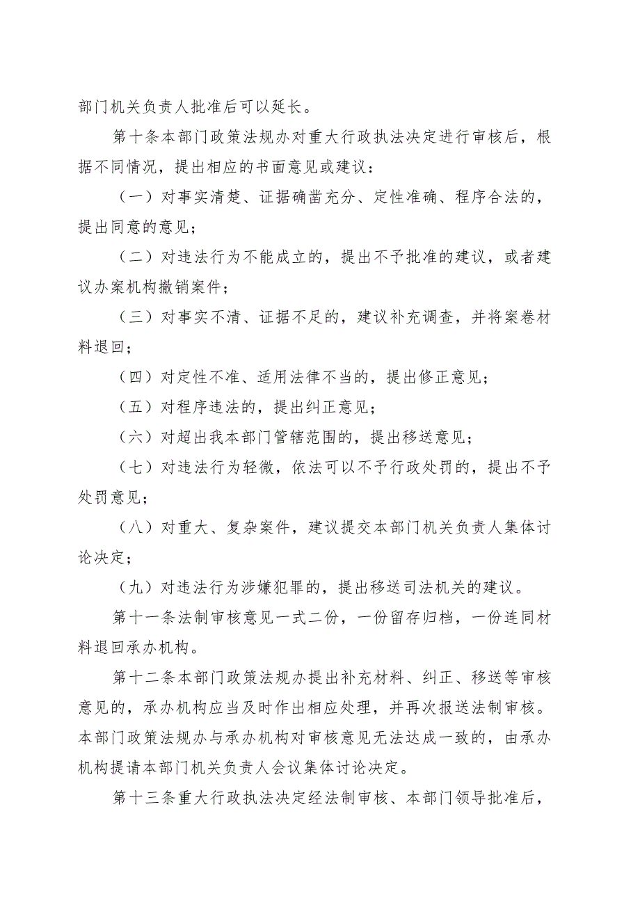 阿拉善高新技术产业开发区平安建设办公室重大行政执法决定法制审核制度.docx_第3页