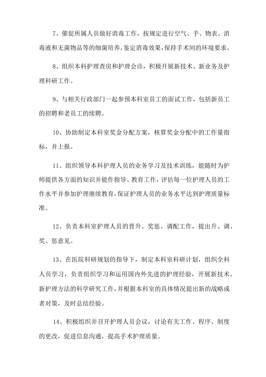 2022年手术室工作计划.docx_第2页