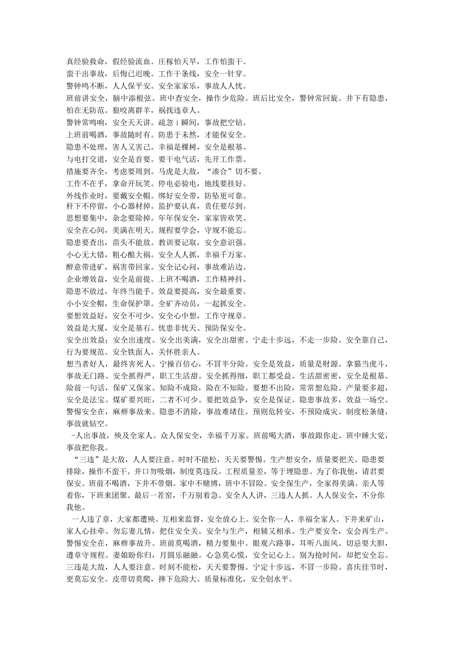 2023年度安全生产月警示标语、警句.docx_第2页