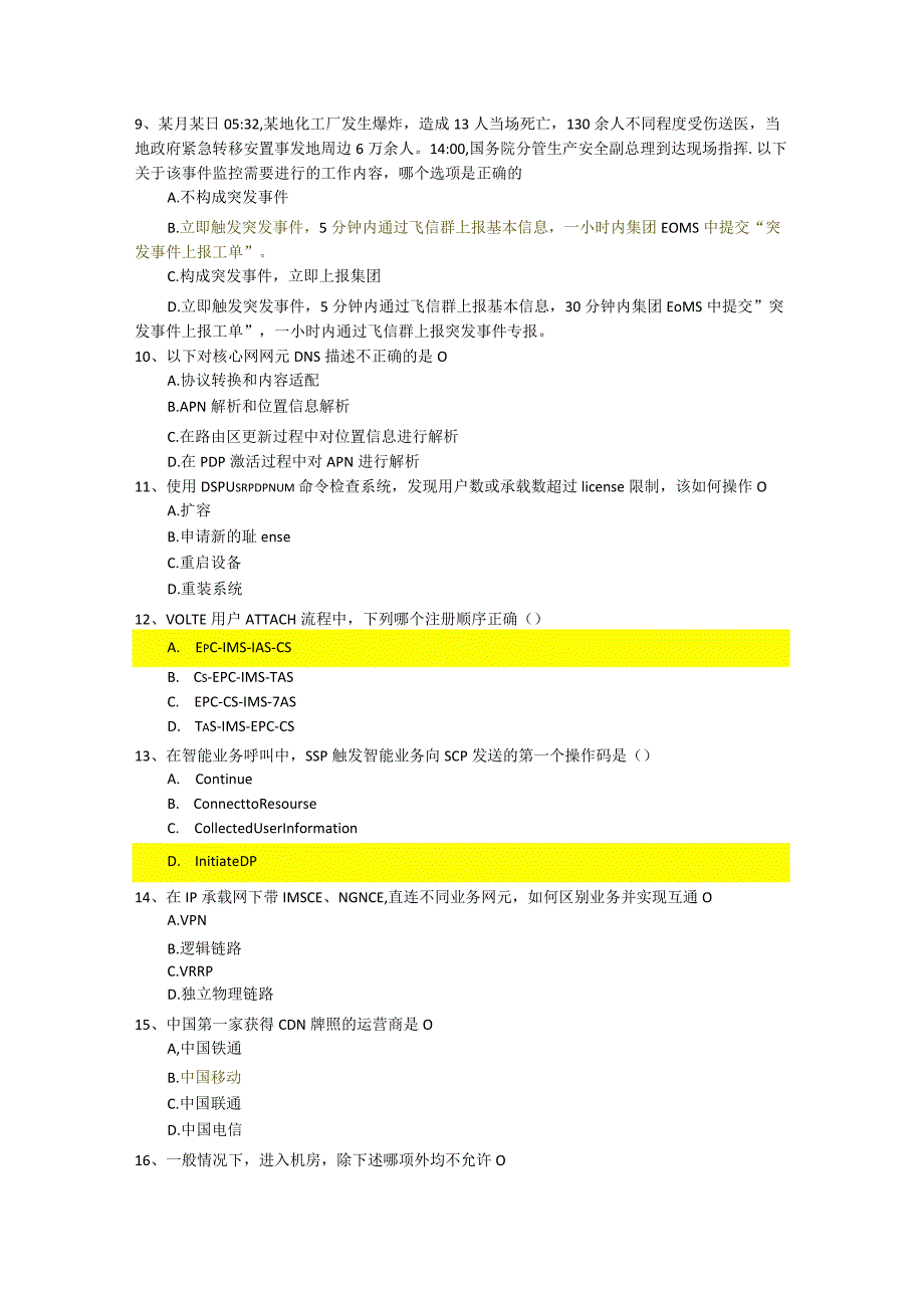 监控大核心L2（带答案）.docx_第2页