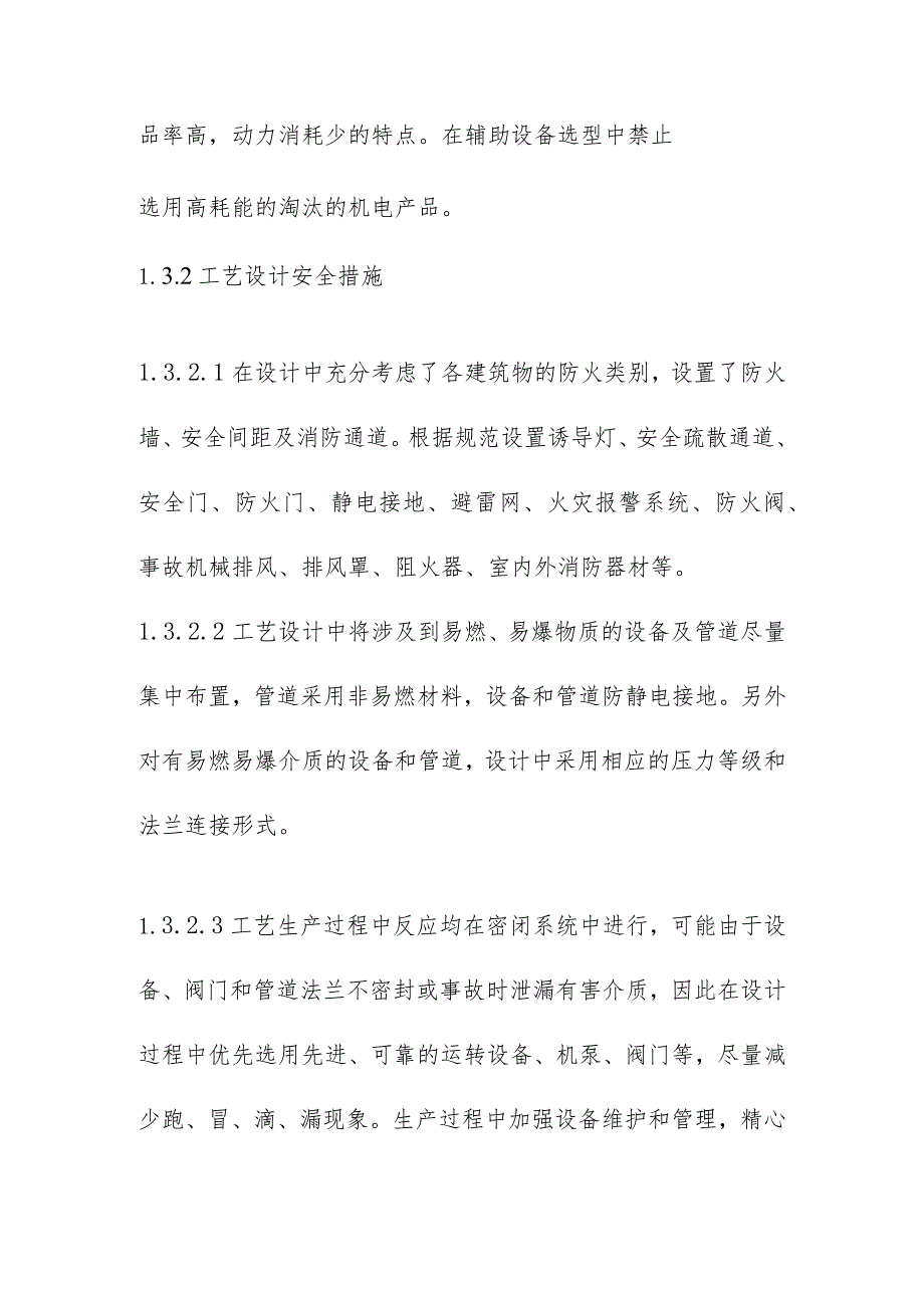 生产线配套燃煤锅炉实施替代改造项目消防方案.docx_第3页