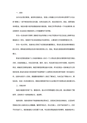 大学生职业生涯规划书范文.docx