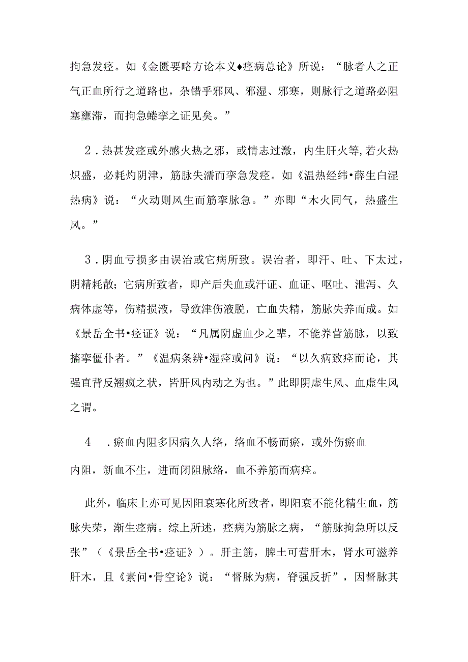 痉病病证的定义鉴别诊断辨证论治.docx_第3页