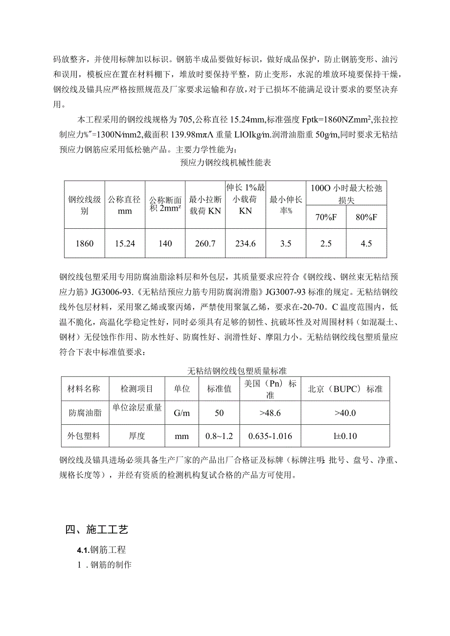 圆形水池预应力钢绞线施工.docx_第2页