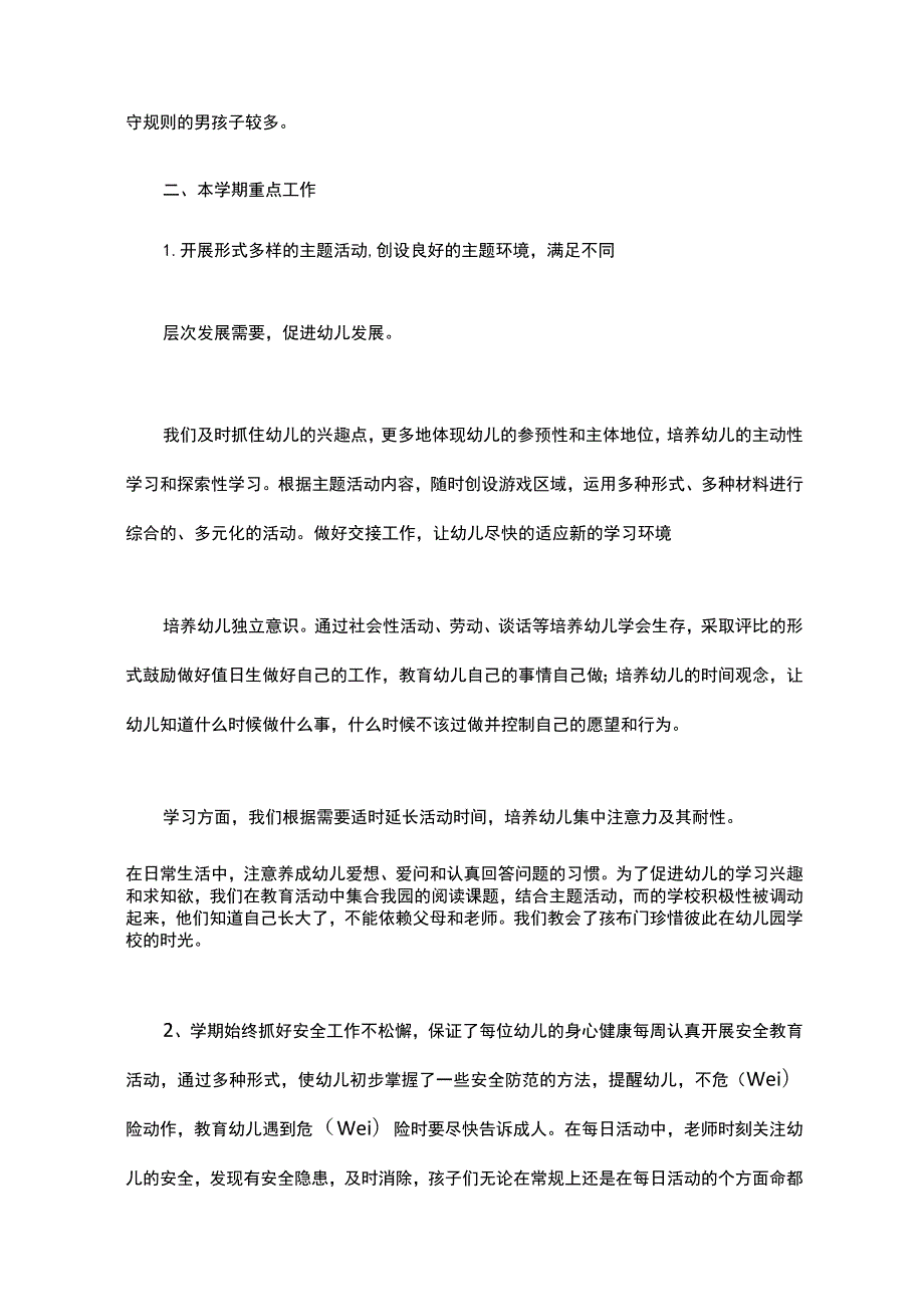 幼儿园幼师保教工作总结.docx_第2页