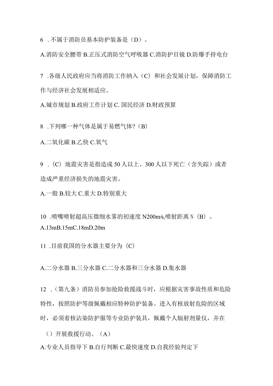 陕西省商洛市公开招聘消防员自考摸底试题含答案.docx_第2页