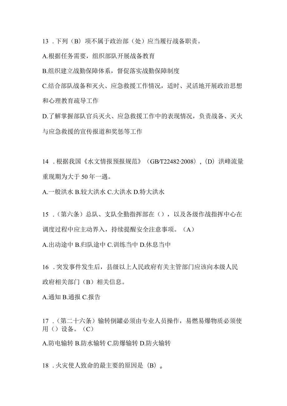 陕西省商洛市公开招聘消防员自考摸底试题含答案.docx_第3页