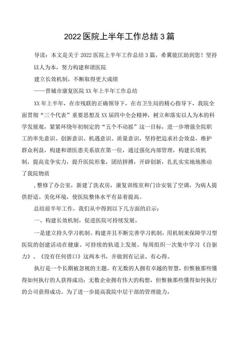 2022医院上半年工作总结3篇.docx_第1页