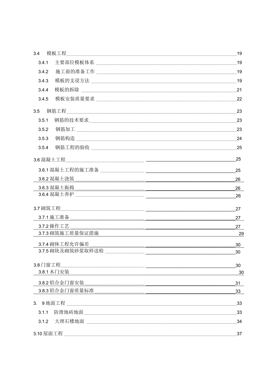 某新建框架公共厕所工程施工组织设计.docx_第3页