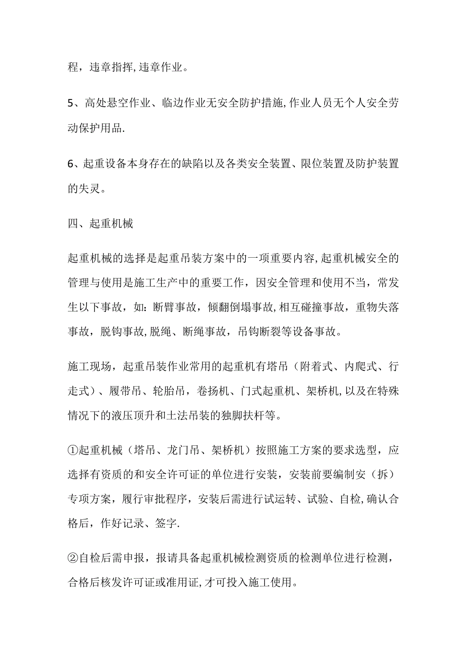 起重吊装安全教育教学培训讲解.docx_第2页