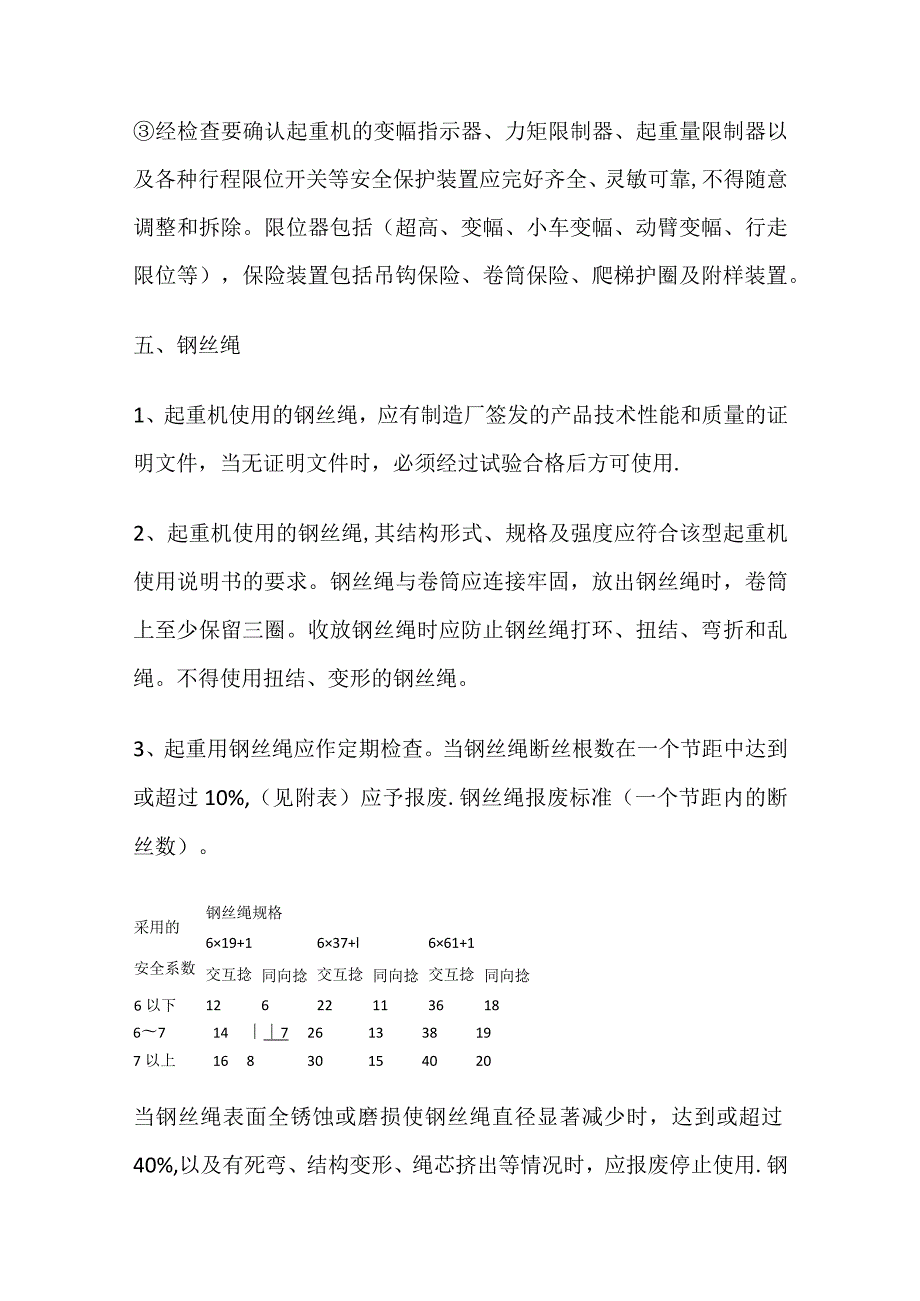 起重吊装安全教育教学培训讲解.docx_第3页