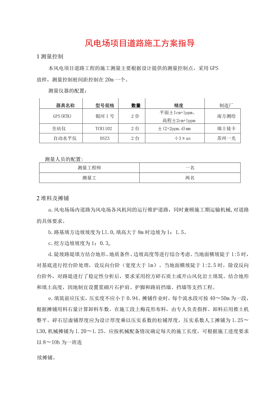 风电场项目道路施工方案指导.docx_第1页