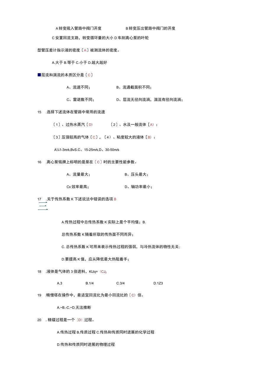 《化工原理》试题库答案.docx_第2页