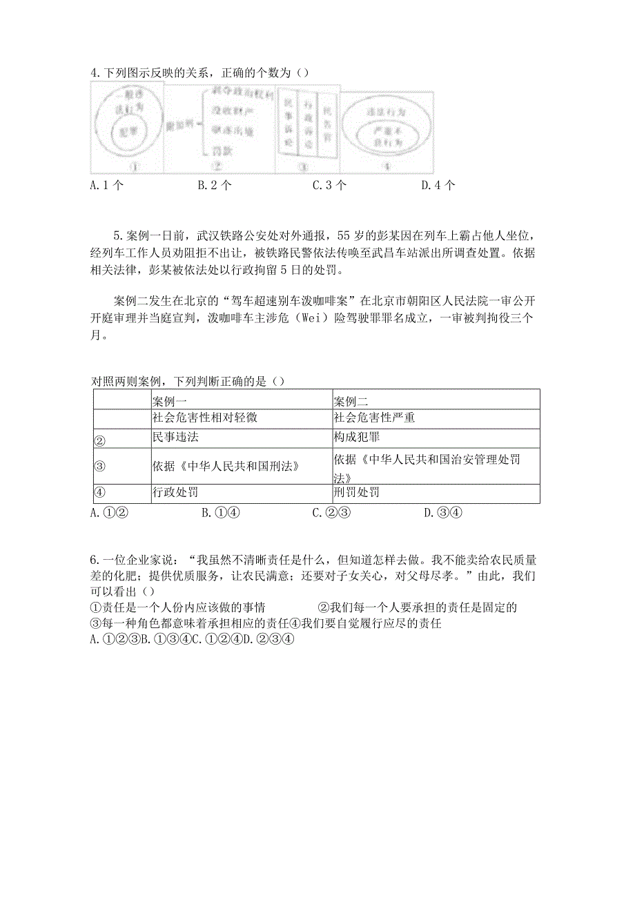 山西省2022-2022学年八年级上学期阶段评估（二）道德与法治试题.docx_第2页