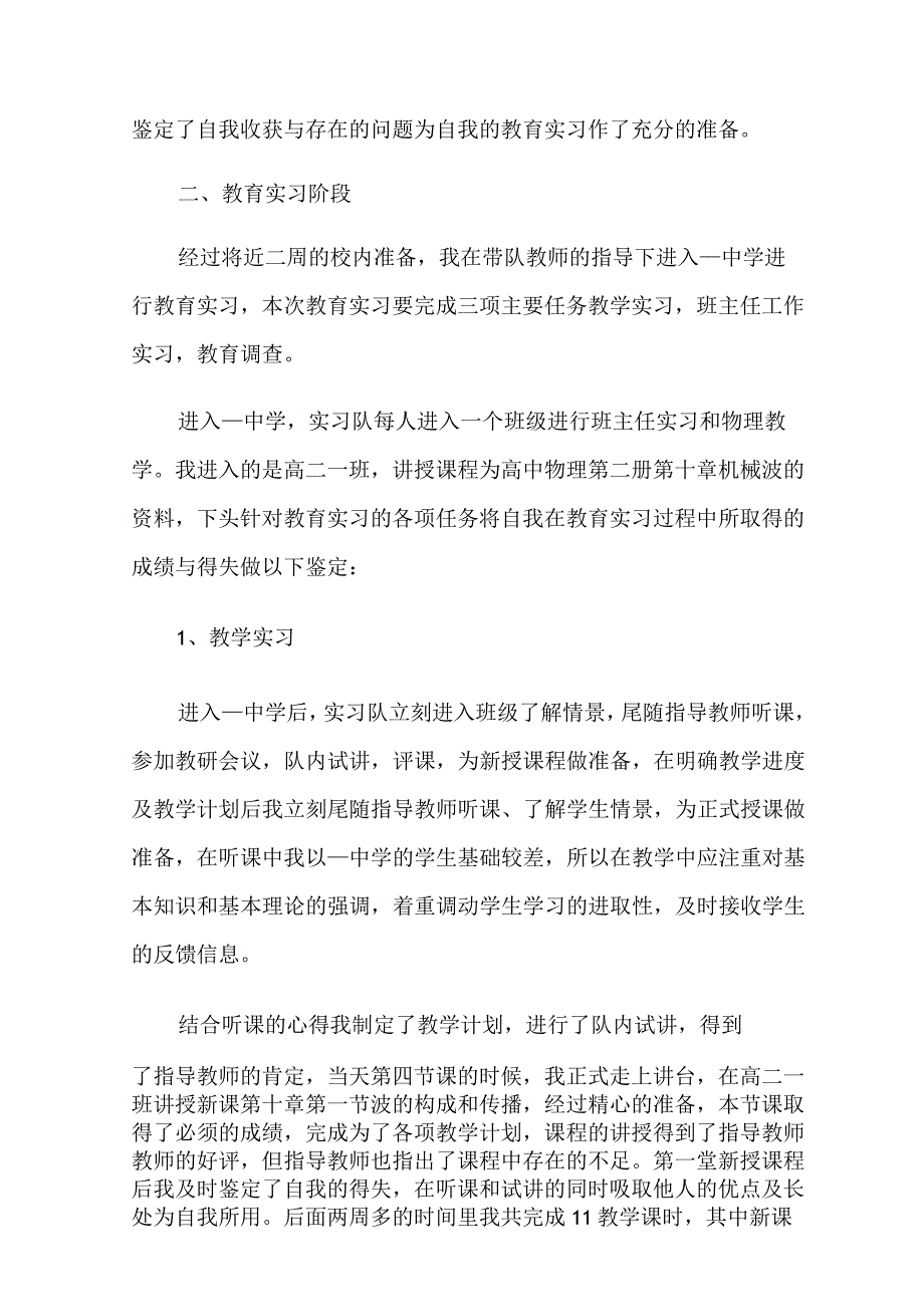 2022关于教育实习自我鉴定汇总8篇.docx_第2页