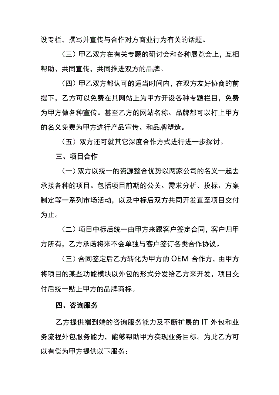 战略合作协议（精选5份）.docx_第2页