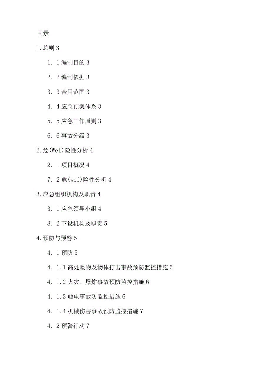 安全生产应急预案73878.docx_第3页