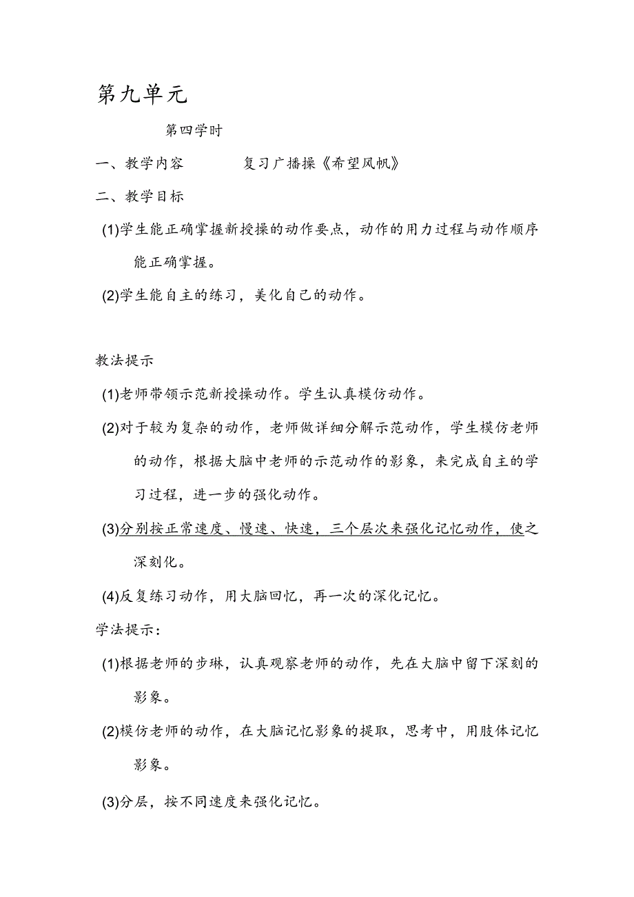 二年级体育教案第九单元4.docx_第1页