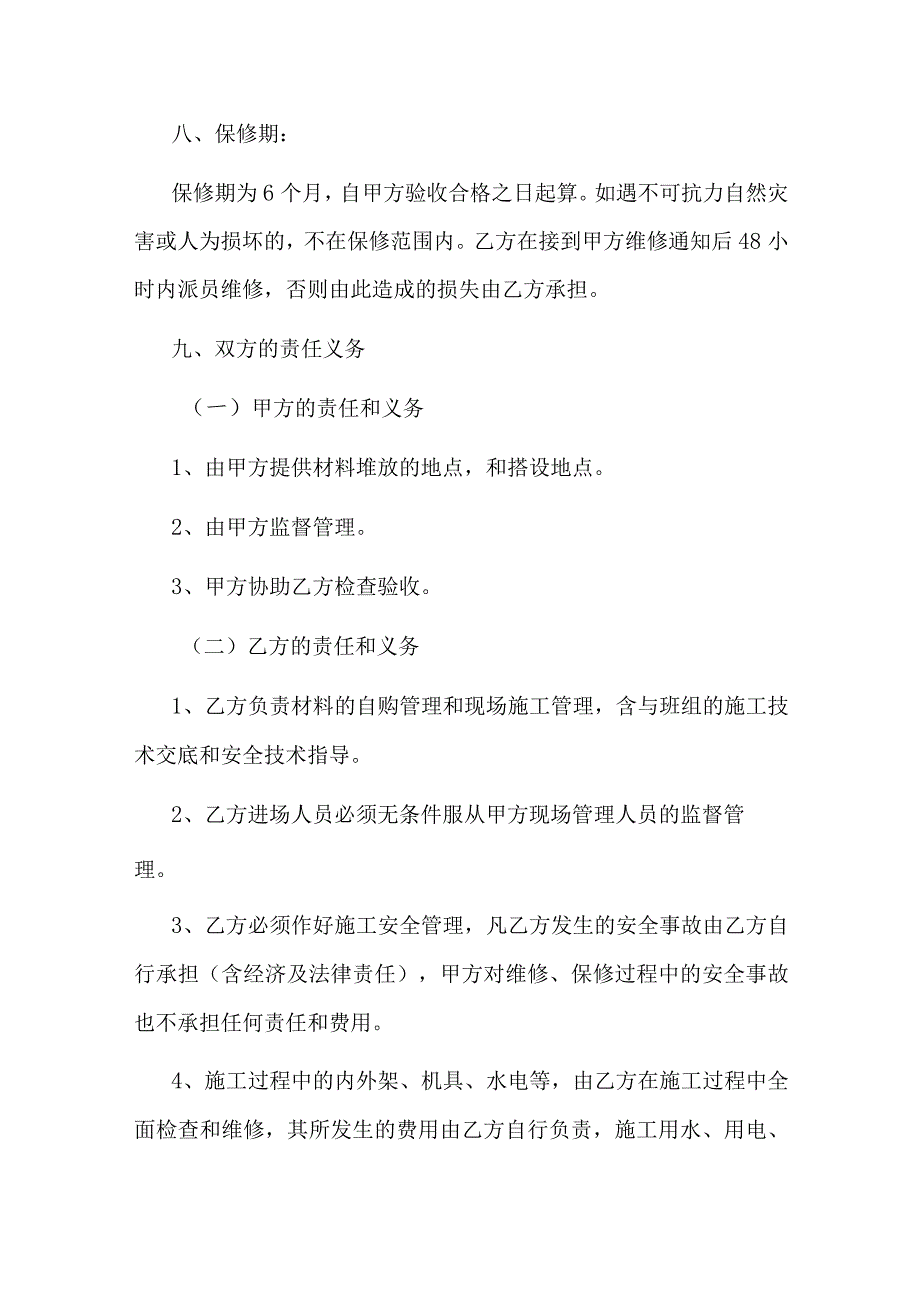 活动板房建设安装合同.docx_第3页