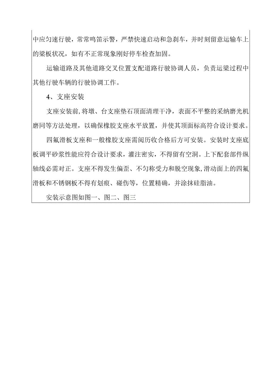 梁板架设施工技术交底剖析.docx_第3页