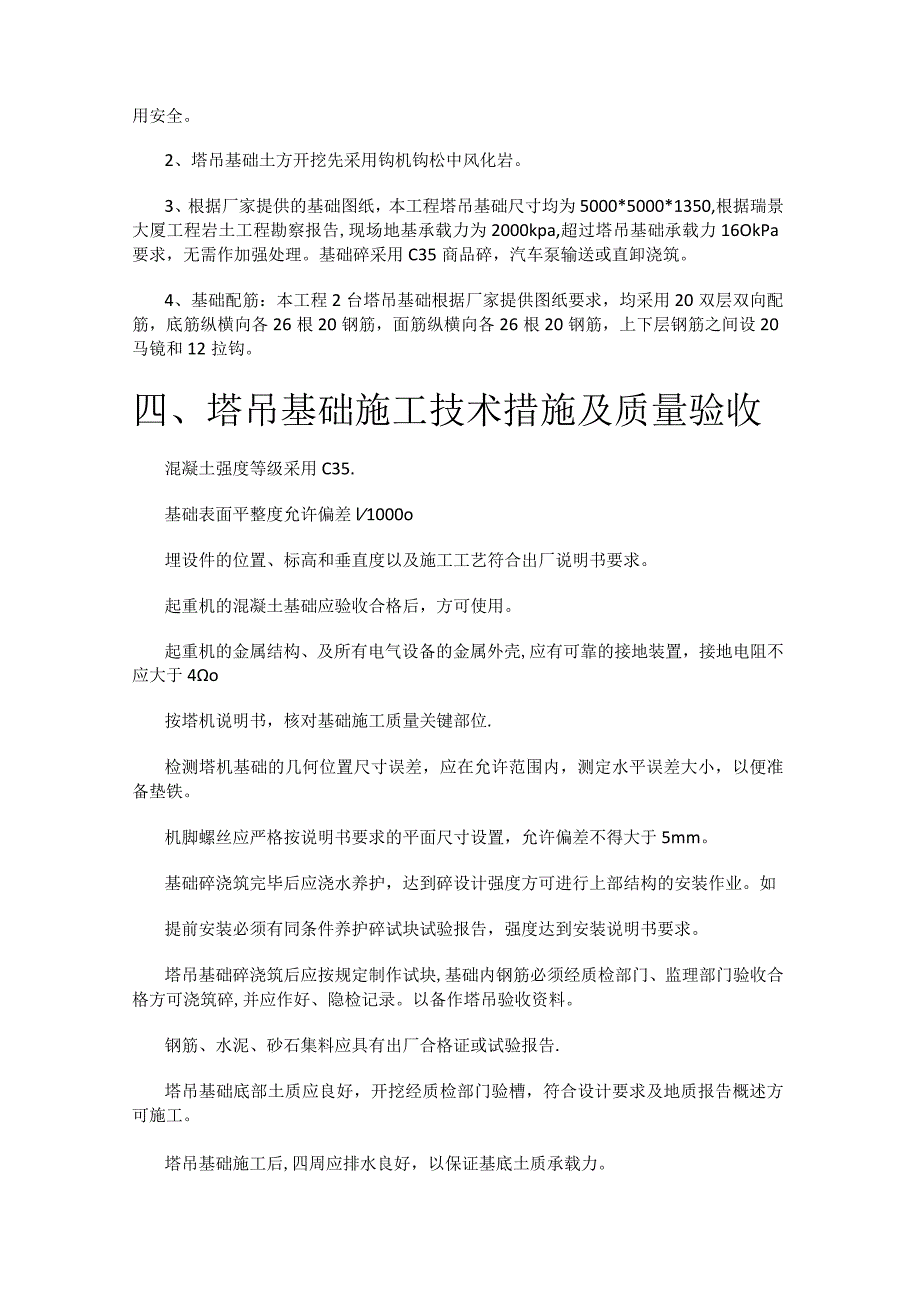 塔吊基础专项紧急施工实施方案...docx_第3页