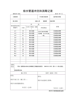 给水管道冲洗和消毒记录.docx