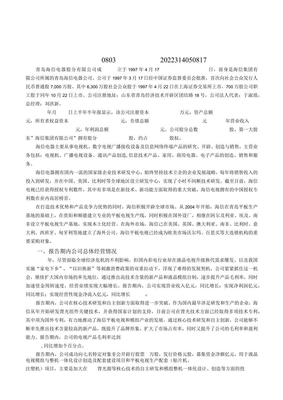 海信财务报表分析.docx_第2页