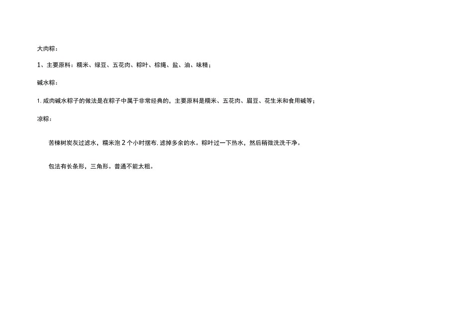 端午节活动方案.docx_第3页