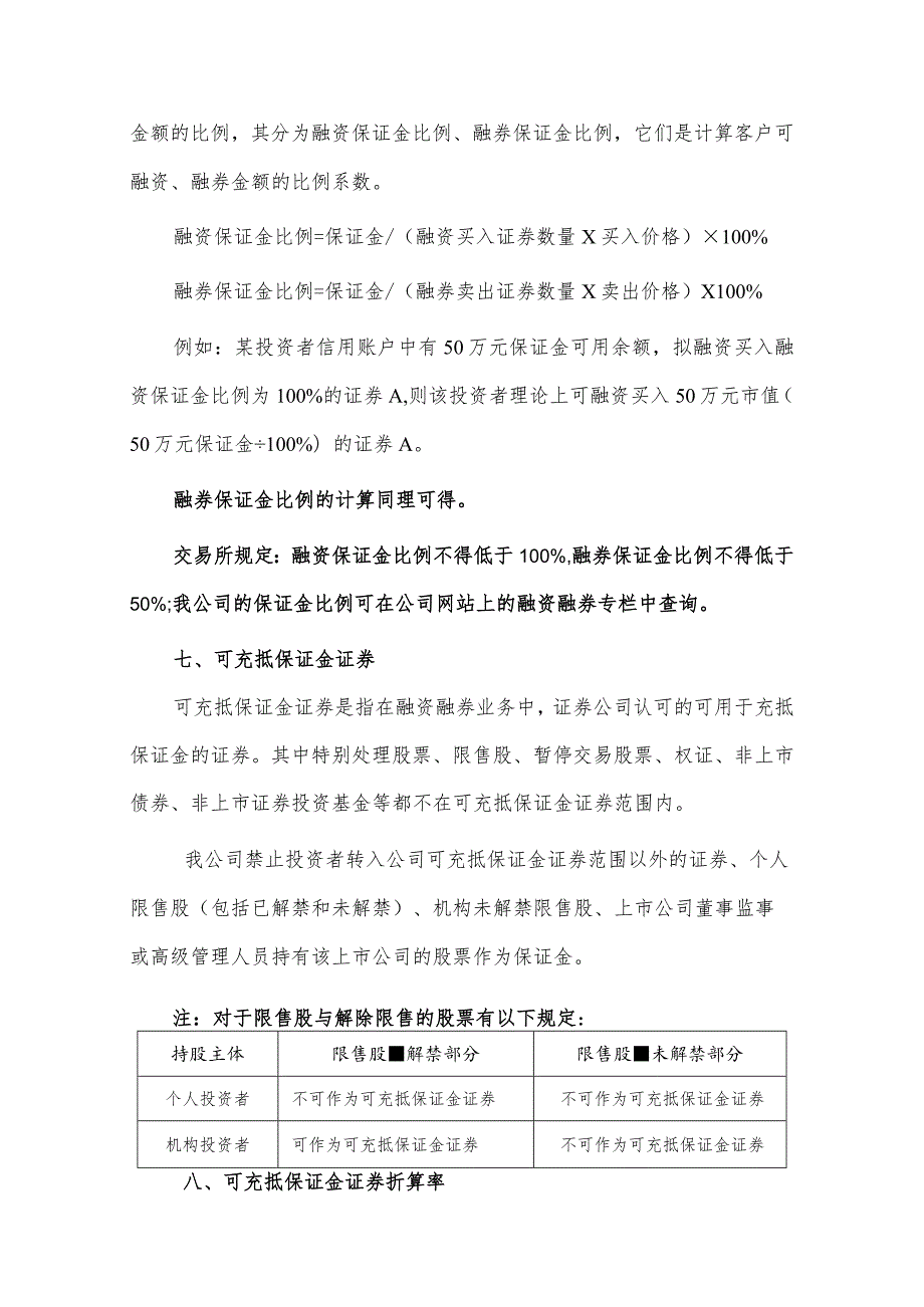 融资融券基础知识讲解内容.docx_第3页