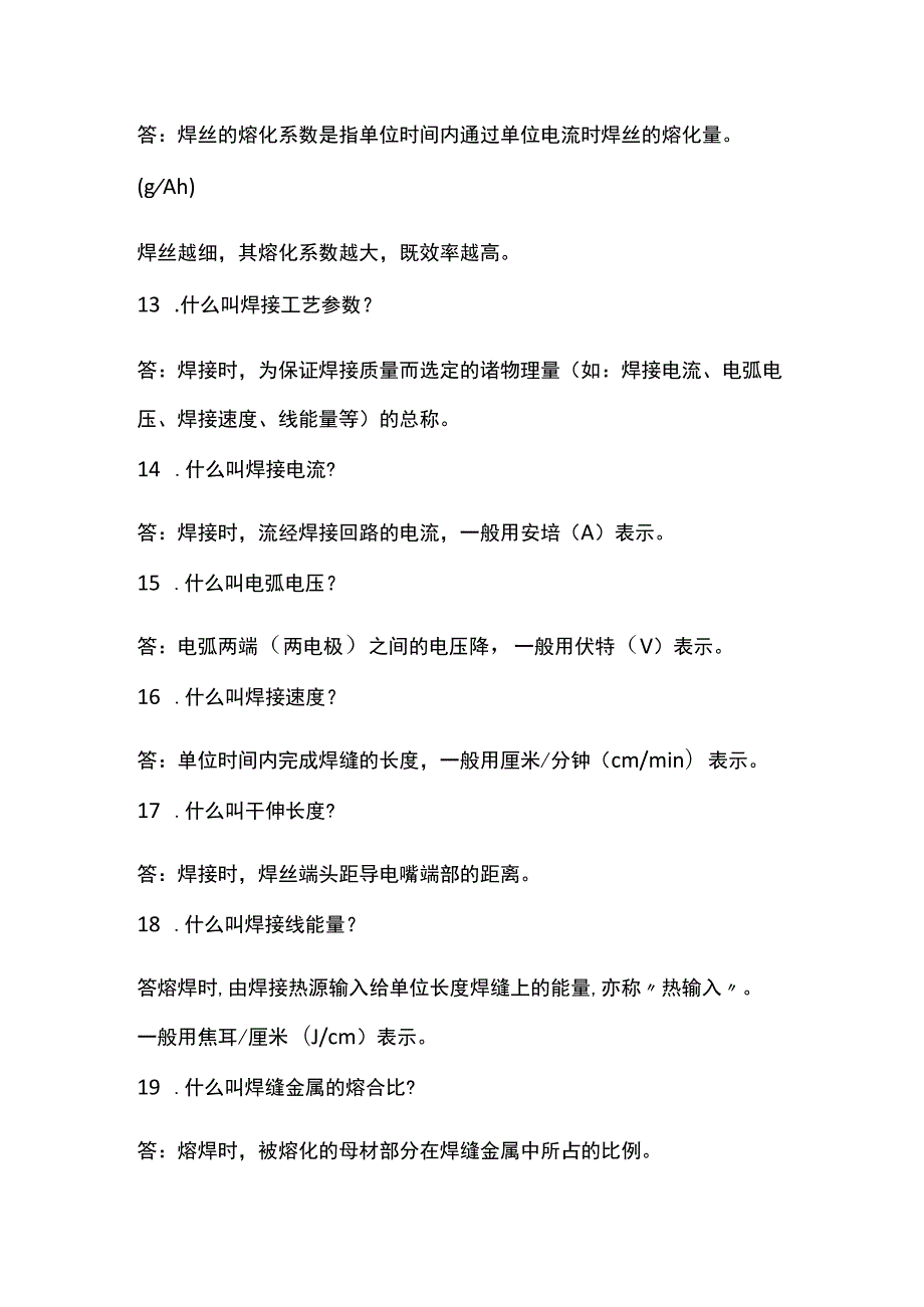 焊接基础知识问答全套.docx_第3页