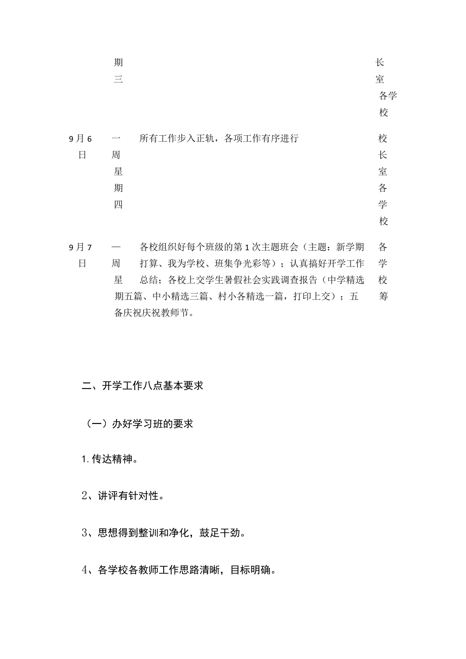 某学校秋季开学工作安排全套.docx_第3页