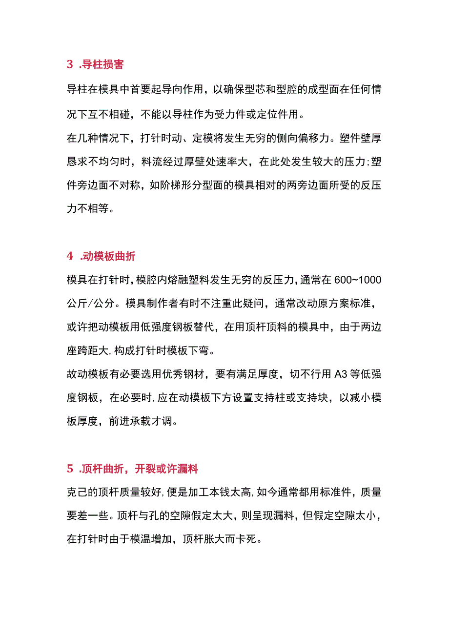 注塑模具出现问题的原因.docx_第2页