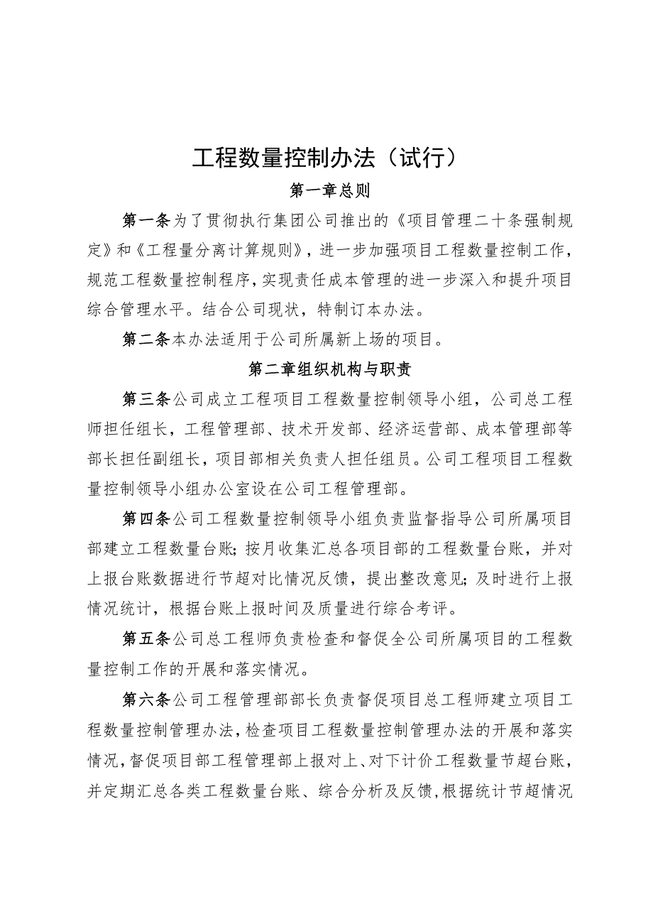 工程数量控制办法（大桥局二公司工管〔2015〕70号）.docx_第3页