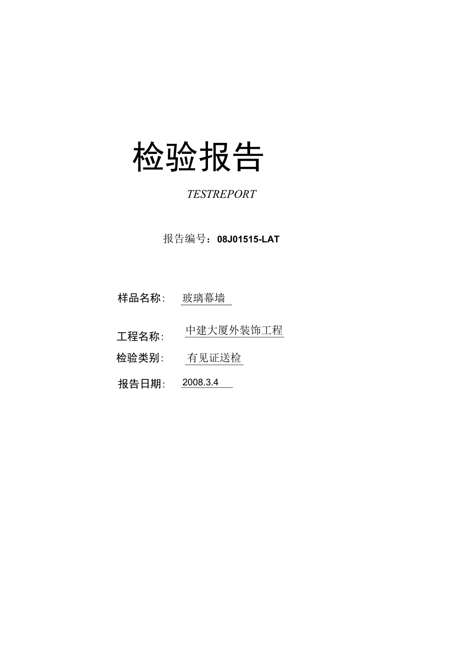 报告封面.docx_第1页