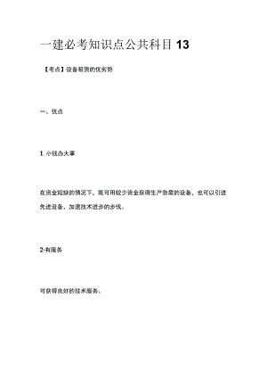 一建必考知识点 公共科目13.docx