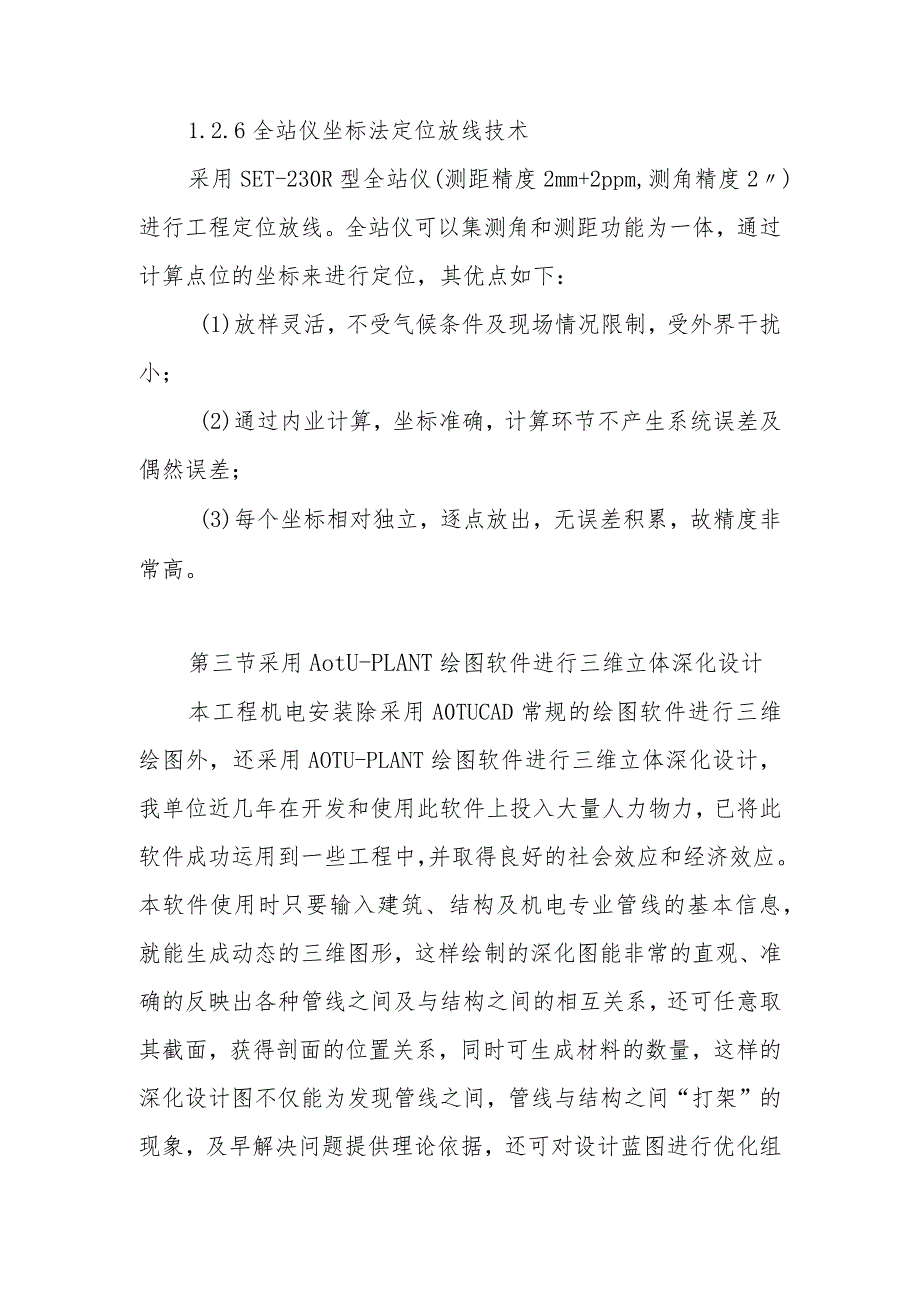 医院门诊综合楼业务辅助楼工程新技术新材料的应用及计算机辅助管理办法.docx_第3页