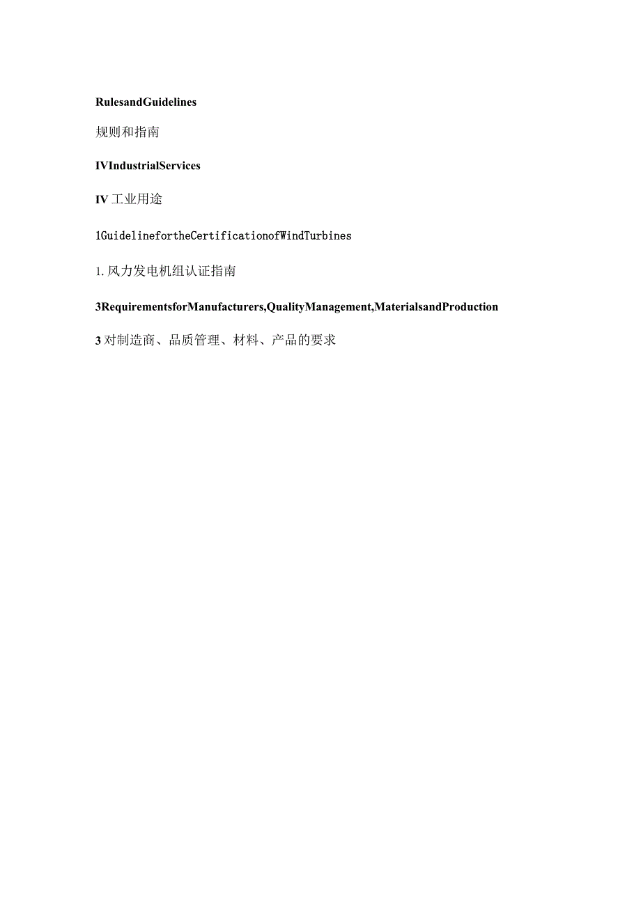 2016风力发电机组认证指南3部分.docx_第1页