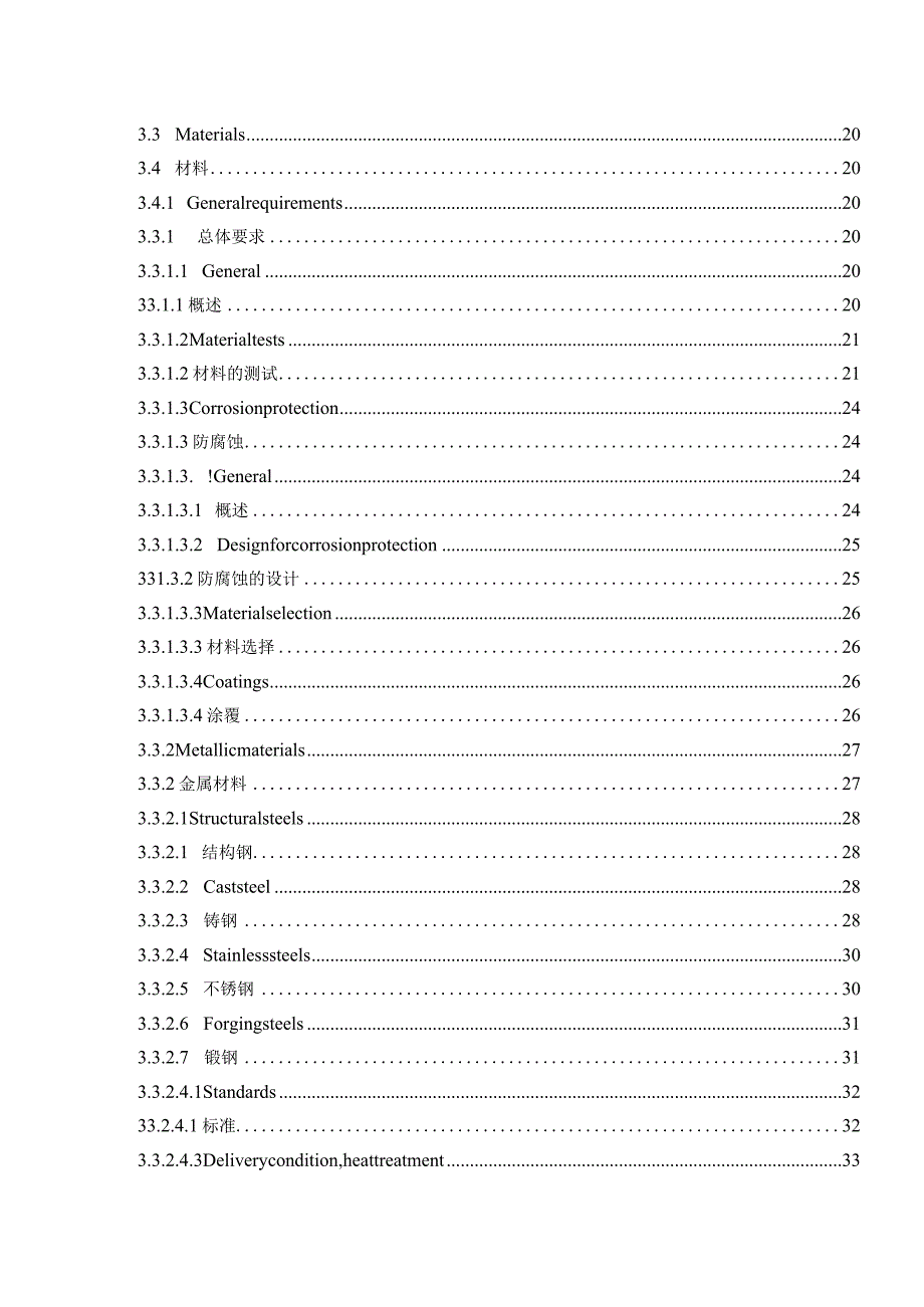 2016风力发电机组认证指南3部分.docx_第3页