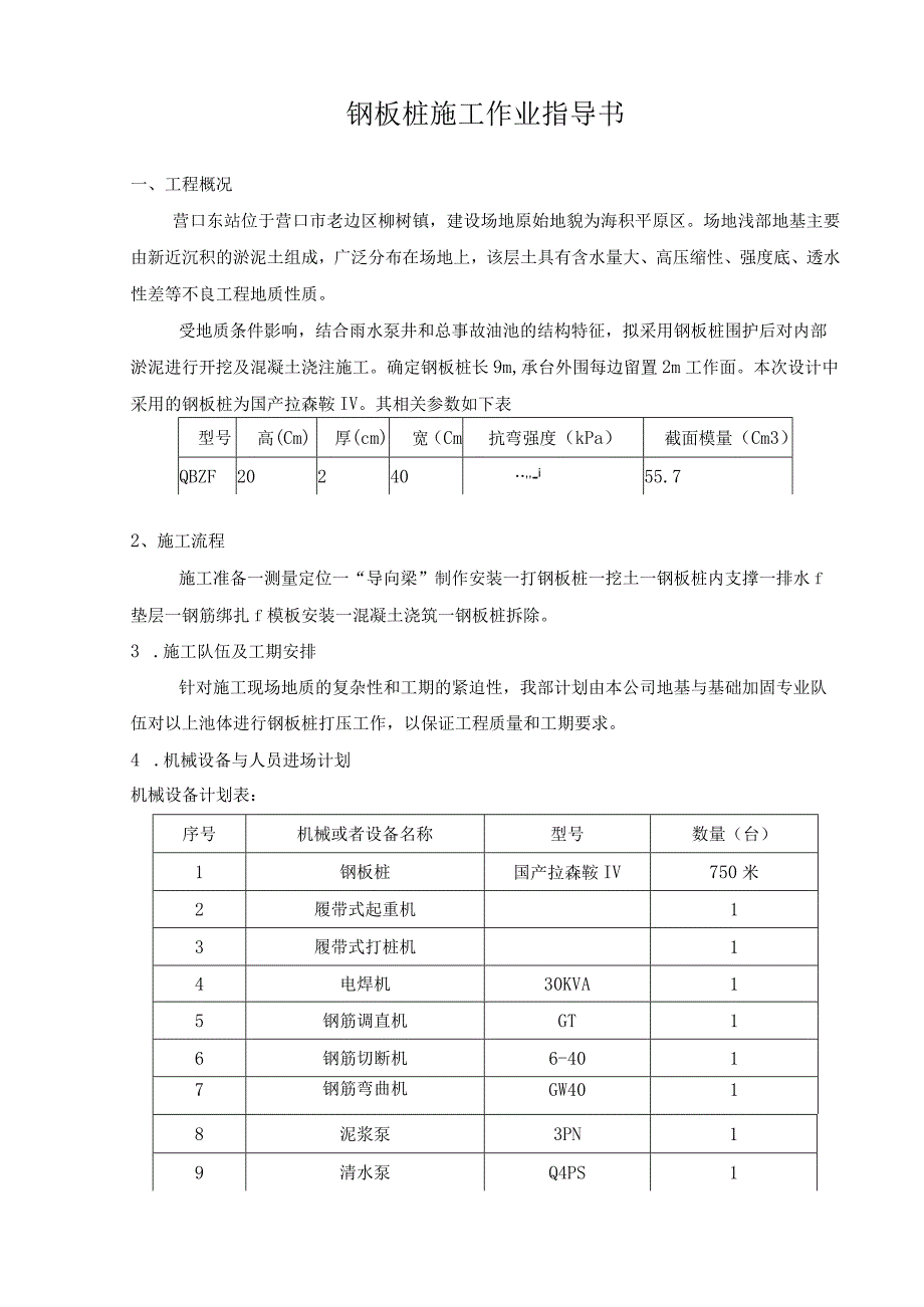 钢板桩施工作业指导书.docx_第1页