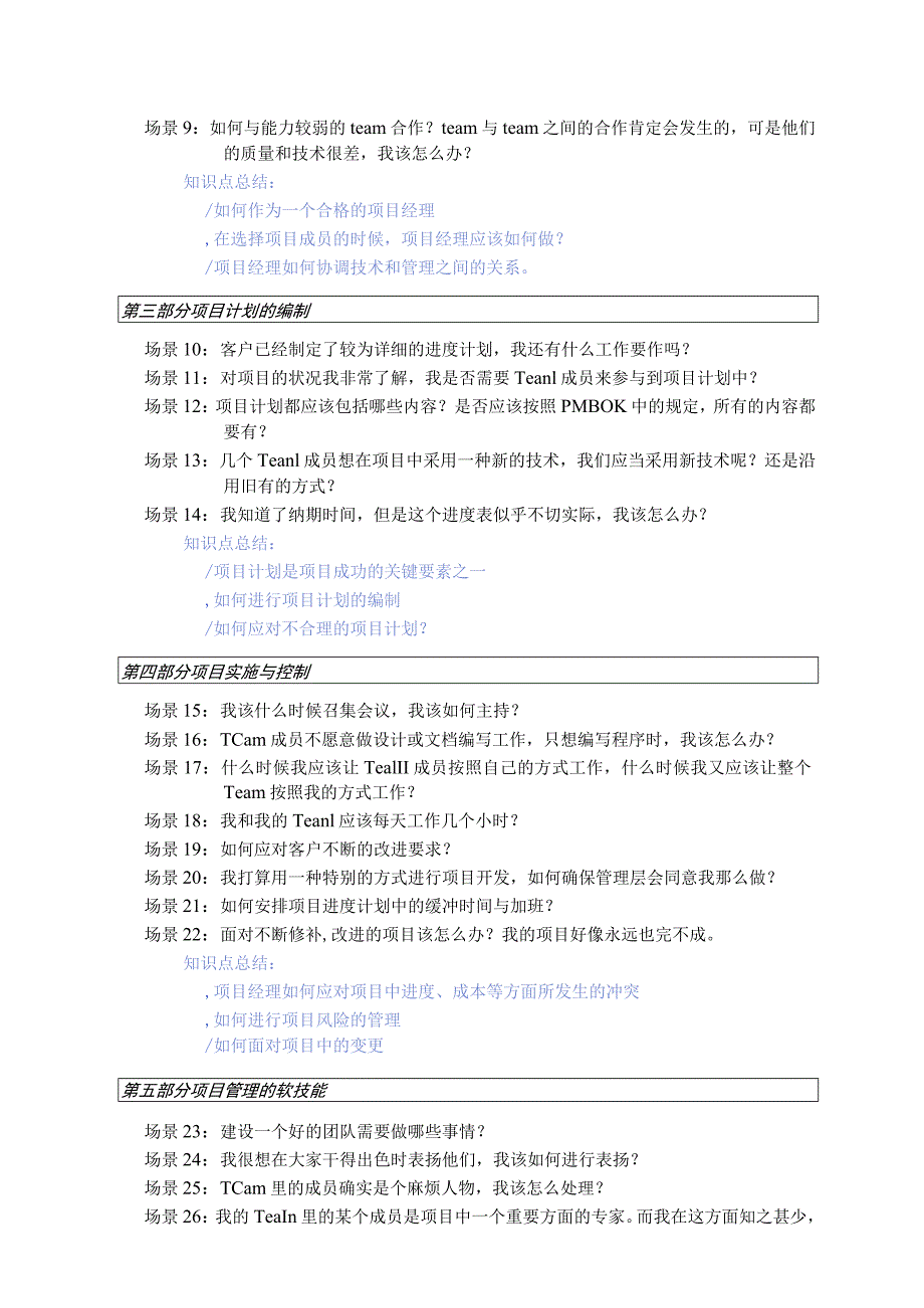 对日外包项目管理案例研讨与场景训练.docx_第2页