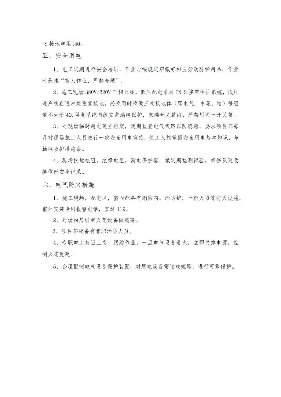 某装修工程施工现场临时用电专项施工方案.docx_第3页