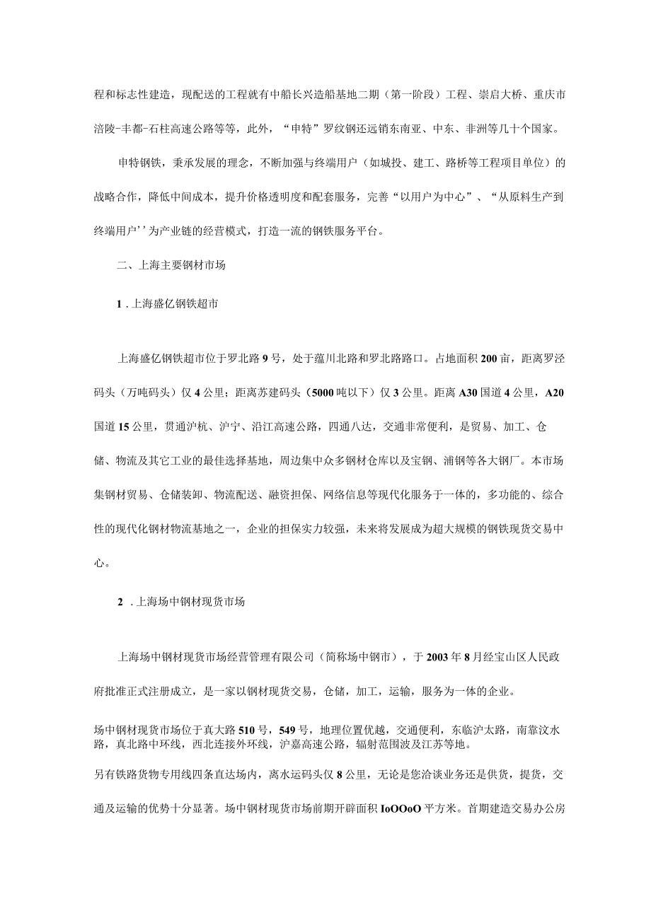 上海钢材市场分析报告.docx_第3页