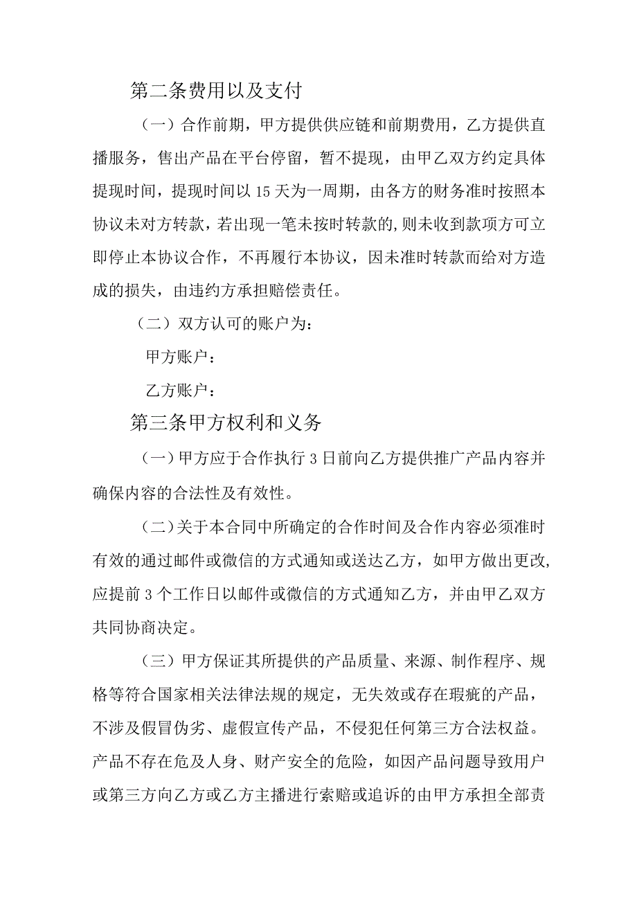 网红直播带货合同精选5套.docx_第2页