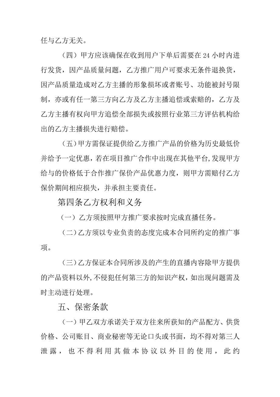 网红直播带货合同精选5套.docx_第3页